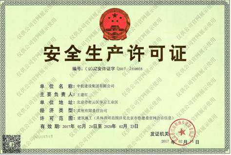 开云体云app登录入口_开云（中国）安全生产许可证