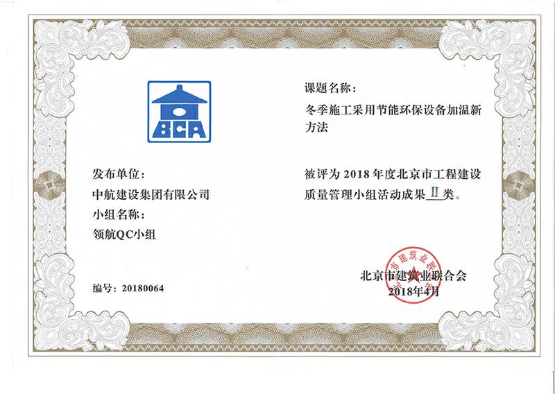 开云体云app登录入口_开云（中国）多个课题被评为2018年度北京市工程工程建设Ⅰ、Ⅱ类成果