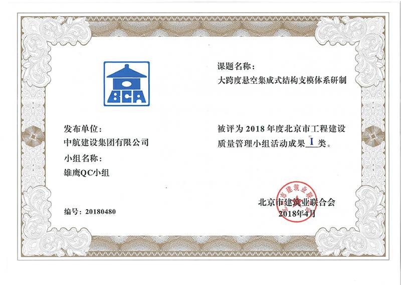 开云体云app登录入口_开云（中国）多个课题被评为2018年度北京市工程工程建设Ⅰ、Ⅱ类成果
