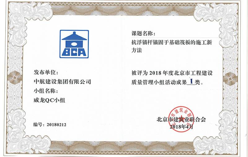 开云体云app登录入口_开云（中国）多个课题被评为2018年度北京市工程工程建设Ⅰ、Ⅱ类成果