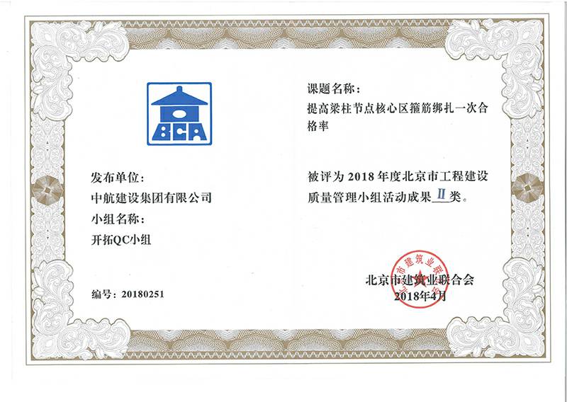 开云体云app登录入口_开云（中国）多个课题被评为2018年度北京市工程工程建设Ⅰ、Ⅱ类成果